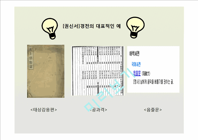 [사회과학] 종교와 원불교 - 도교에 관해서.pptx